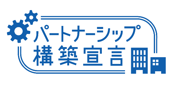 お取引先との共栄共存に向けた取り組み