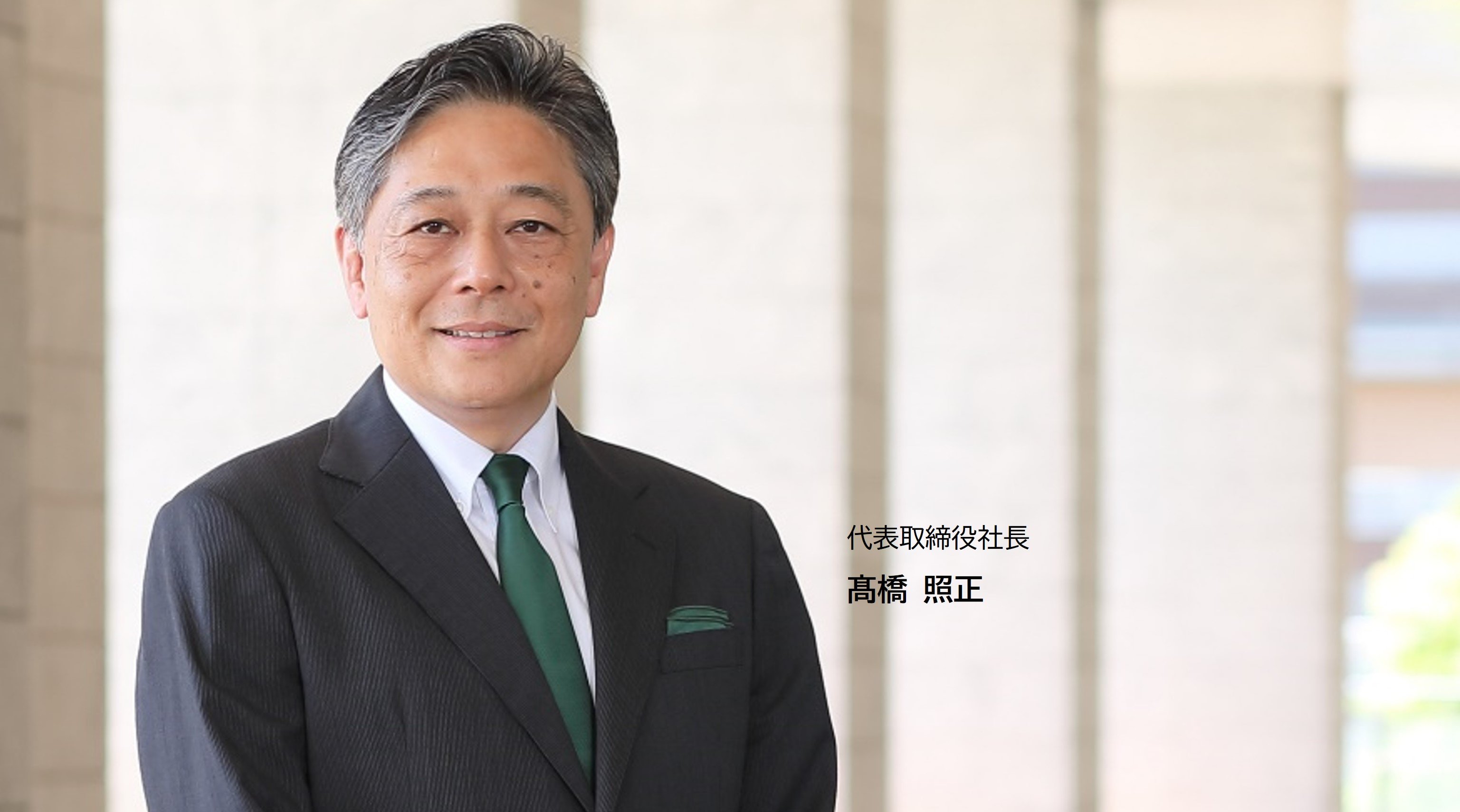 社長メッセージスマホ用（日本語）.jpg