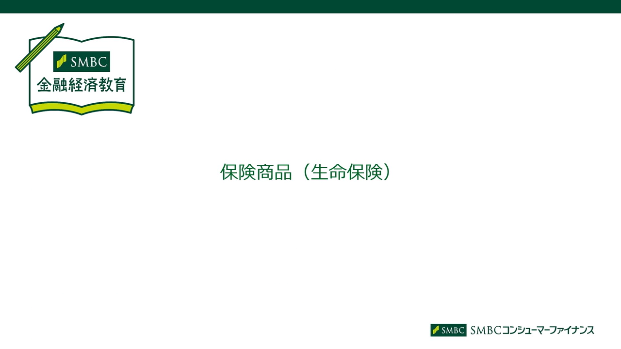 金融リテラシー検定 デジタルテキスト／SMBCコンシューマー